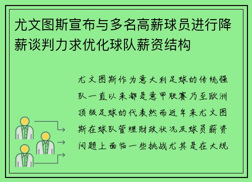 尤文图斯宣布与多名高薪球员进行降薪谈判力求优化球队薪资结构