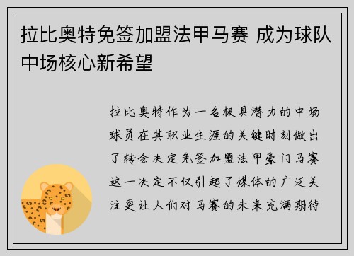 拉比奥特免签加盟法甲马赛 成为球队中场核心新希望 拉比奥特免签加盟法甲马赛 成为球队中场核心新希望