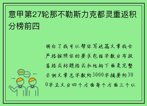 意甲第27轮那不勒斯力克都灵重返积分榜前四