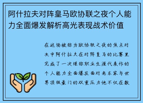 阿什拉夫对阵皇马欧协联之夜个人能力全面爆发解析高光表现战术价值 阿什拉夫对阵皇马欧协联之夜个人能力全面爆发解析高光表现战术价值