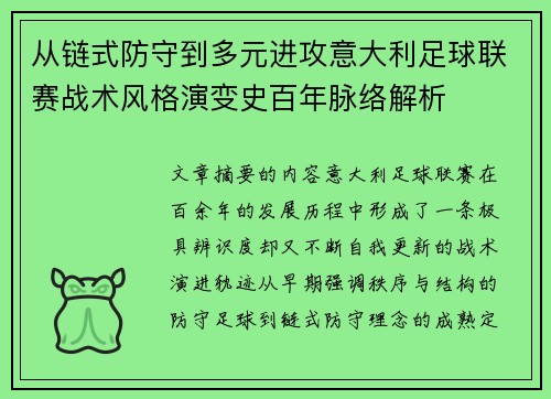从链式防守到多元进攻意大利足球联赛战术风格演变史百年脉络解析