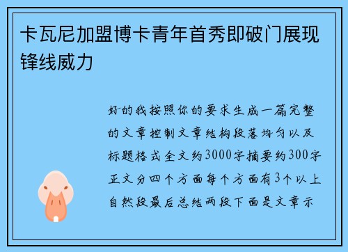 卡瓦尼加盟博卡青年首秀即破门展现锋线威力