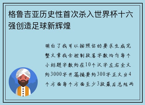 格鲁吉亚历史性首次杀入世界杯十六强创造足球新辉煌 格鲁吉亚历史性首次杀入世界杯十六强创造足球新辉煌