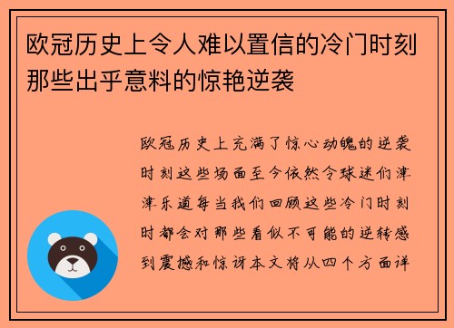 欧冠历史上令人难以置信的冷门时刻那些出乎意料的惊艳逆袭
